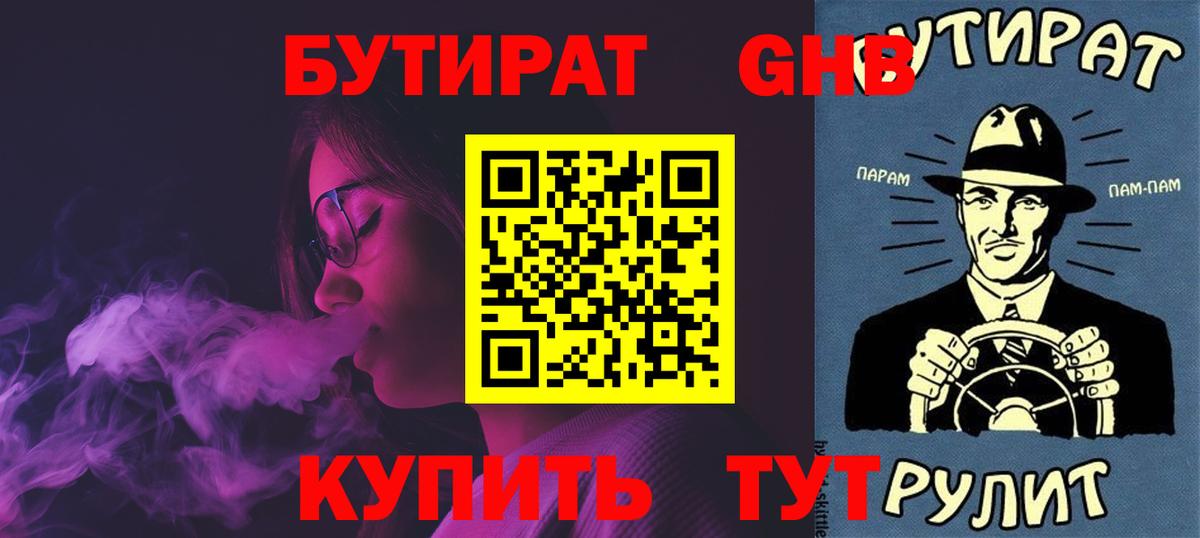 Бутират буратино Борисоглебск