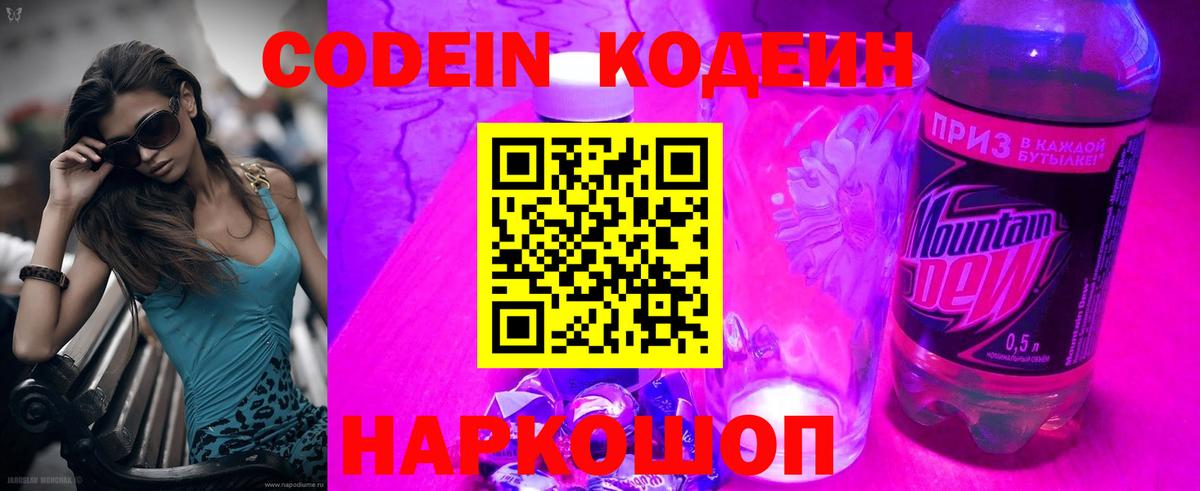 Борисоглебск  Кодеиновый сироп Lean Purple Drank  Вход с VPN 