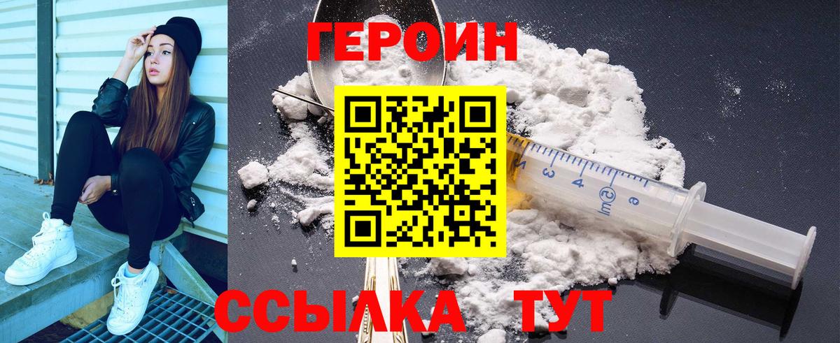Героин  ГЕРОИН VHQ  Вход с VPN  Борисоглебск 