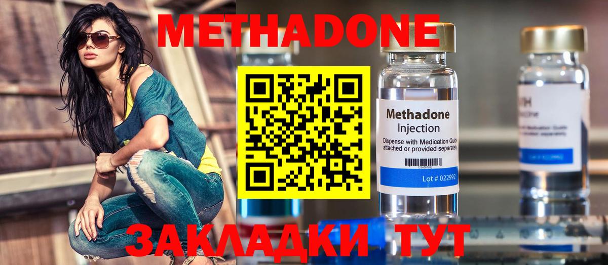 Метадон methadone Борисоглебск