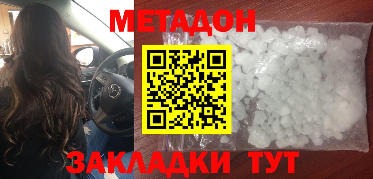 Метадон белоснежный  МЕТАДОН белоснежный  Борисоглебск  Вход с VPN 