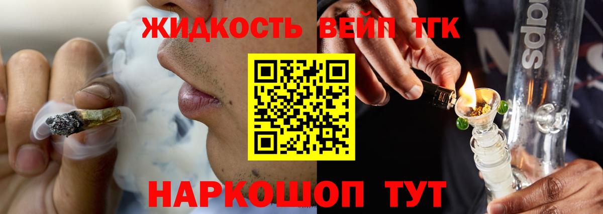 Дистиллят ТГК вейп  Вход с VPN  закладка  ТГК THC oil  Борисоглебск 